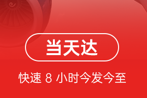 盐城南洋机场托运航空货运公司【机场