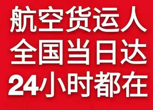盐城南洋机场托运货物、航空货运:物流行业各岗位招聘